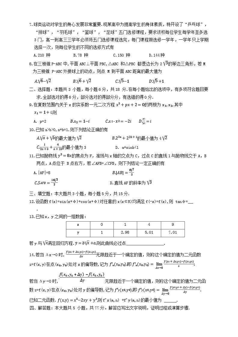 2024湖北省七市州高三下学期4月调考试题（三模）数学含答案02