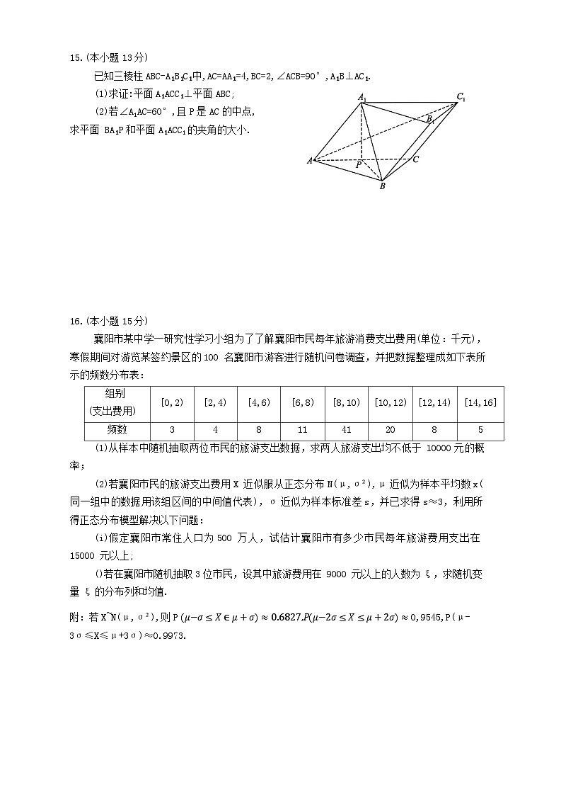2024湖北省七市州高三下学期4月调考试题（三模）数学含答案03
