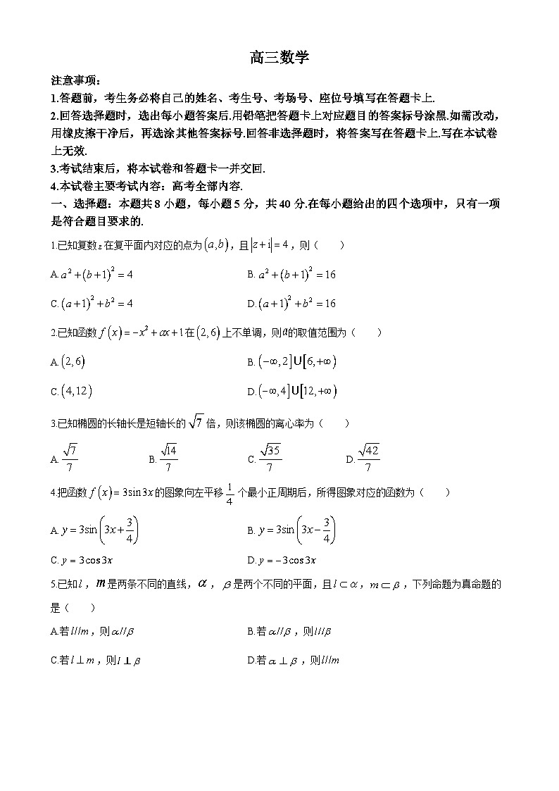 2024揭阳高三下学期4月二模考试数学含解析01