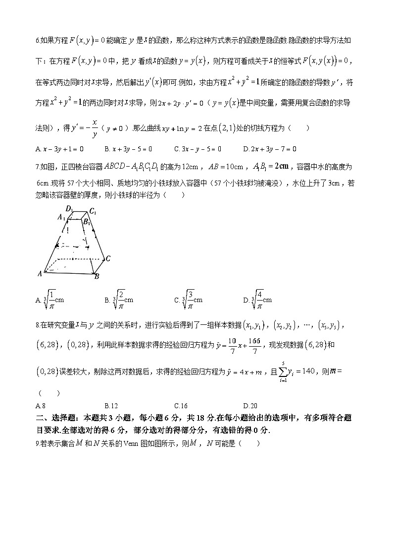 2024揭阳高三下学期4月二模考试数学含解析02