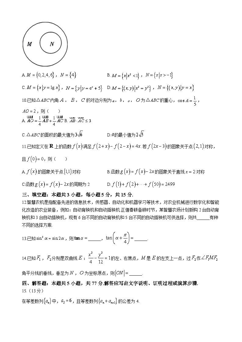 2024揭阳高三下学期4月二模考试数学含解析03