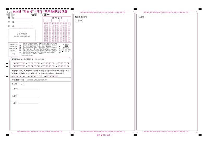 2024广西贵百河联考高三下学期4月新高考二模试题数学PDF版含解析01