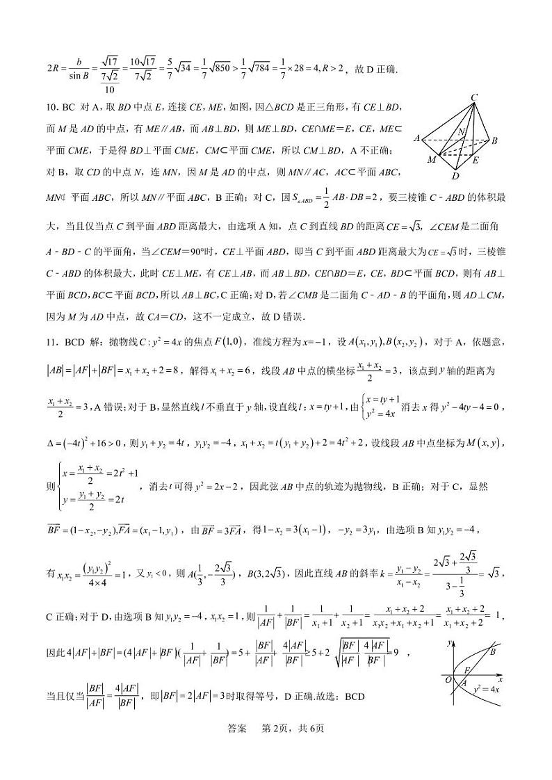 2024广西贵百河联考高三下学期4月新高考二模试题数学PDF版含解析02
