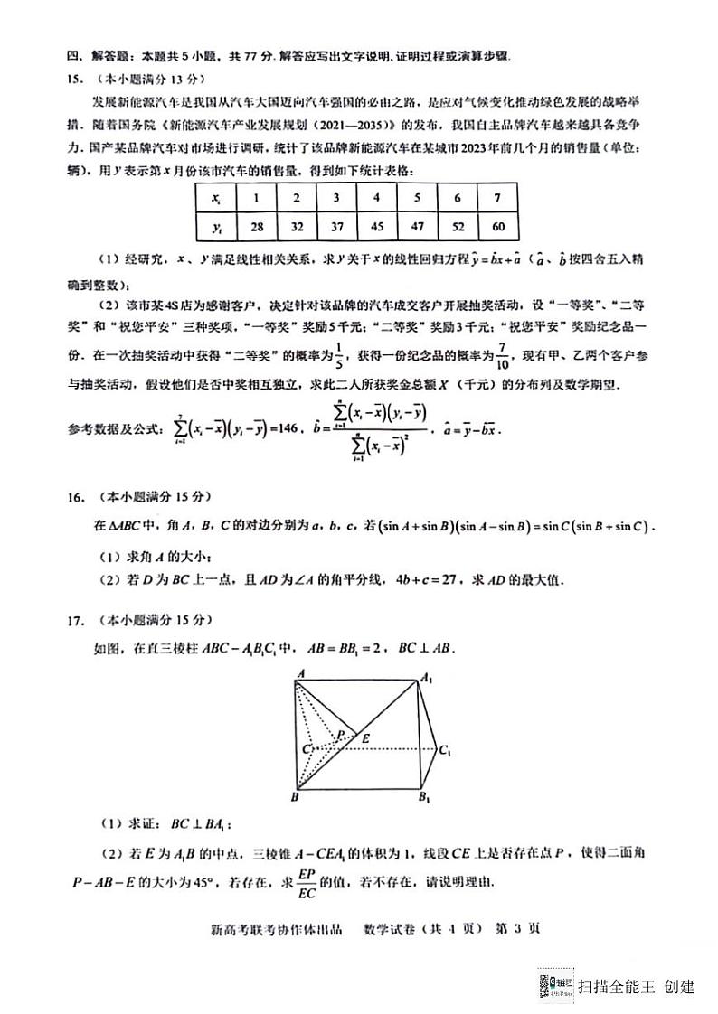 数学（含答）第3页