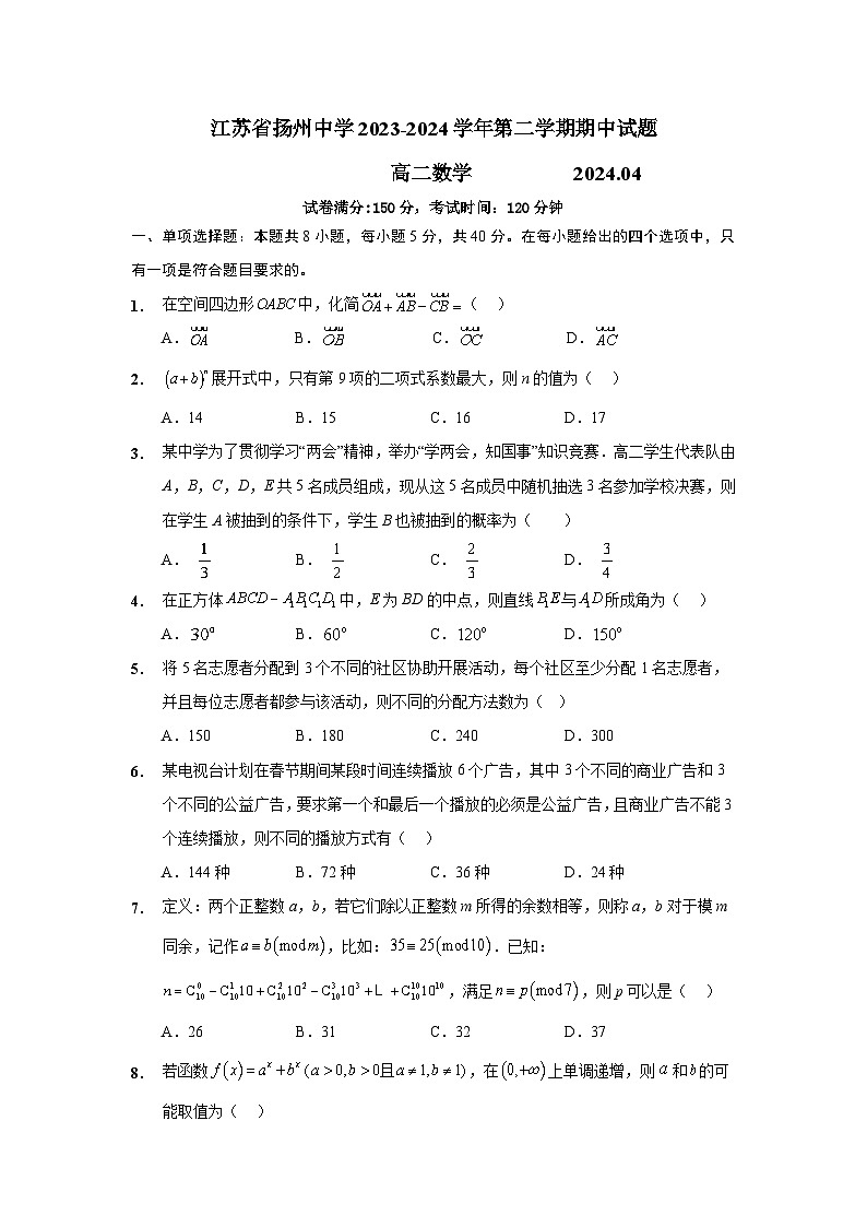 2024扬州中学高二下学期4月期中考试数学含答案01