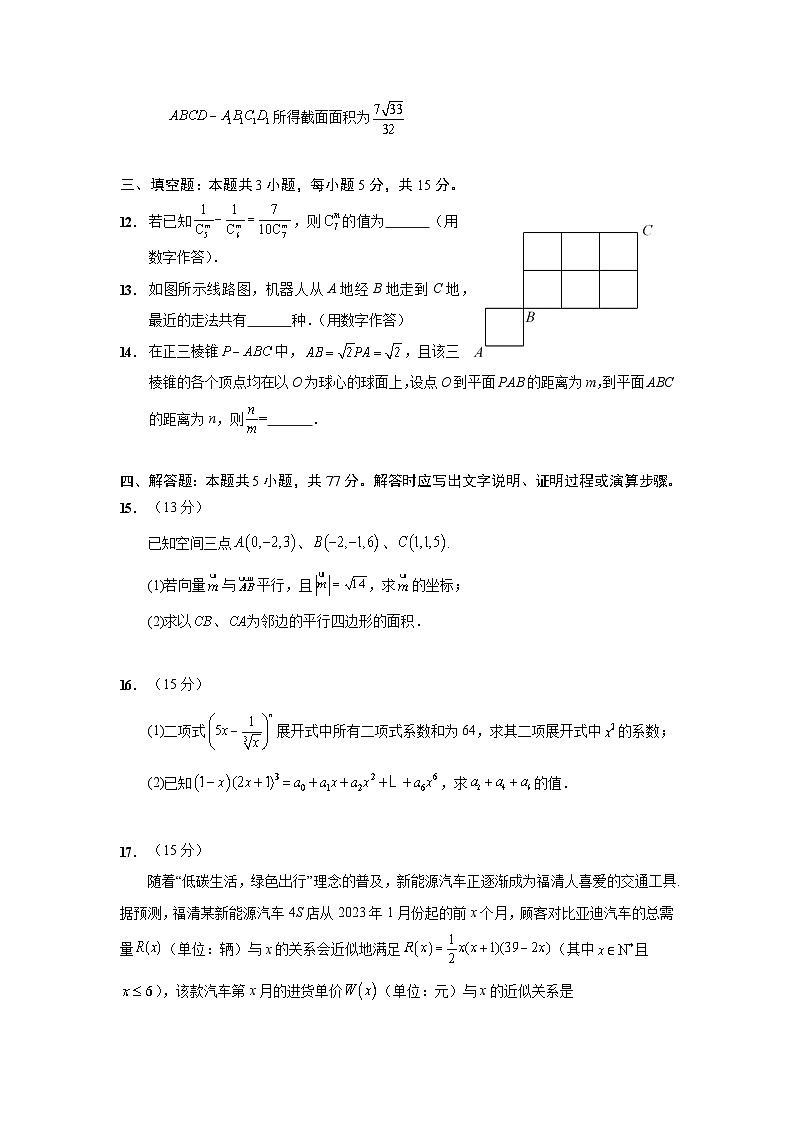 2024扬州中学高二下学期4月期中考试数学含答案03