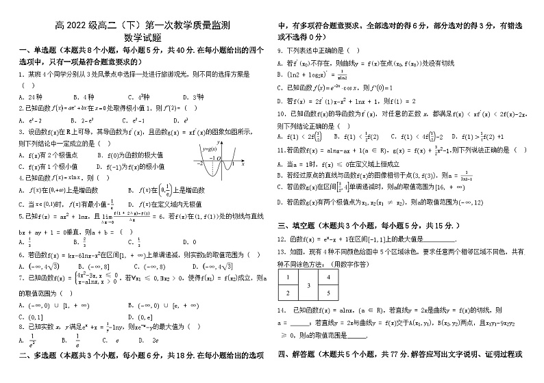 2024眉山仁寿县高二下学期4月期中联考试题数学含答案01