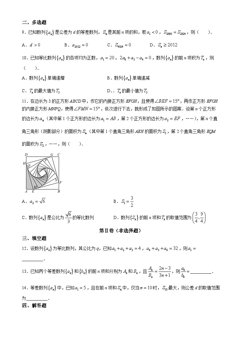 2024省大庆中学高二下学期4月月考试题数学含答案第2页