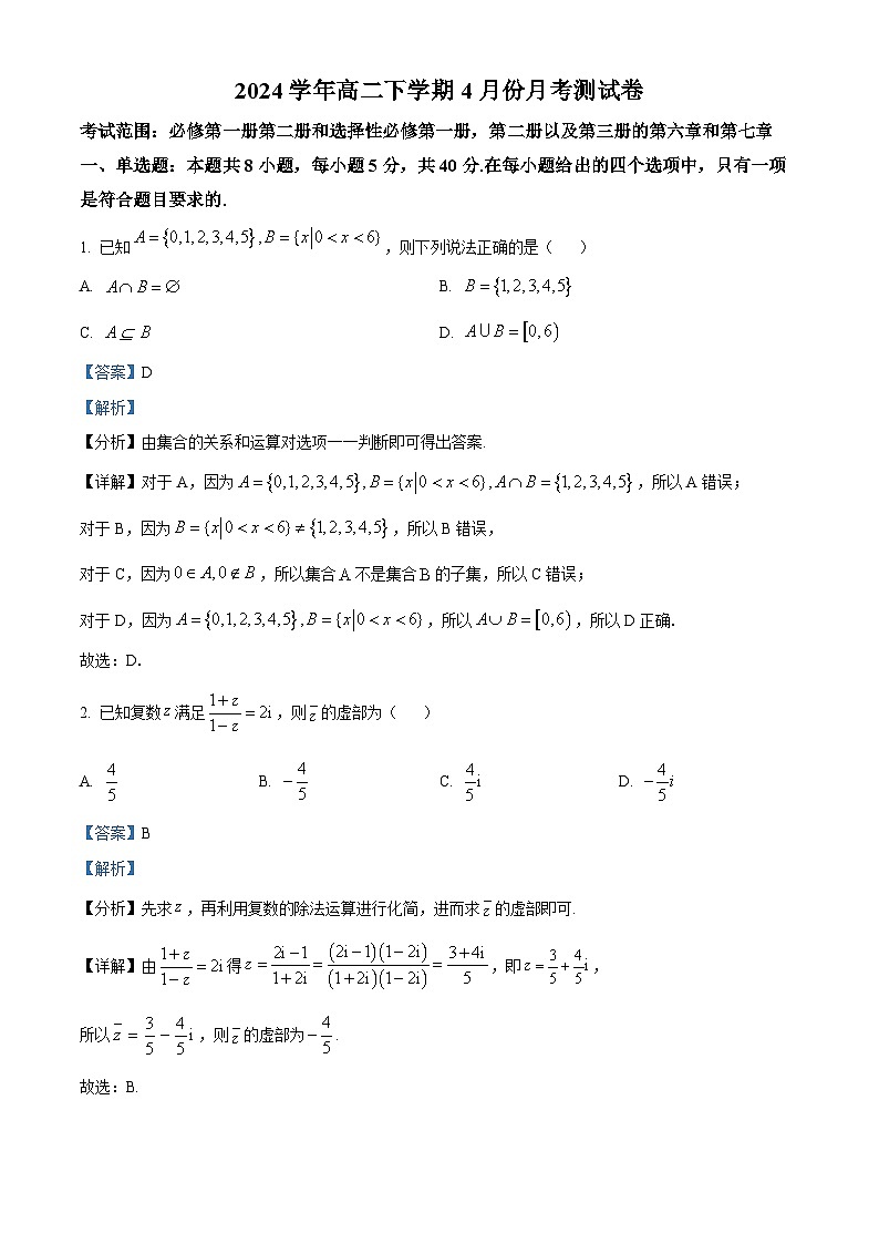 广西百色市平果市铝城中学2023-2024学年高二下学期4月月考测试数学试卷（原卷版+解析版）01