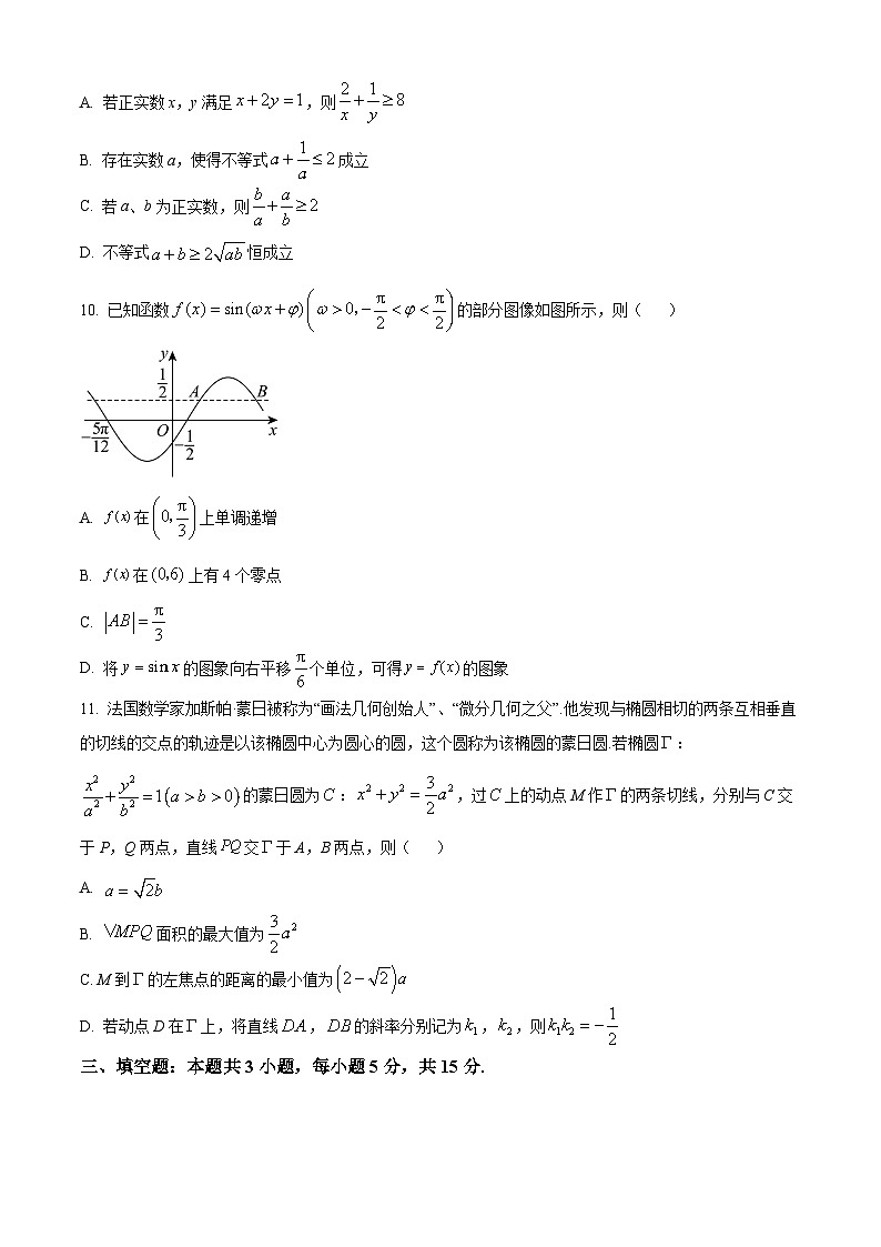广西百色市平果市铝城中学2023-2024学年高二下学期4月月考测试数学试卷（原卷版+解析版）03