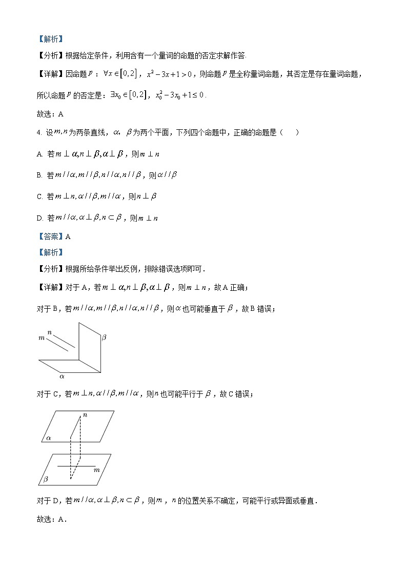 广西百色市平果市铝城中学2023-2024学年高一下学期4月月考测试数学试卷（解析版）第2页
