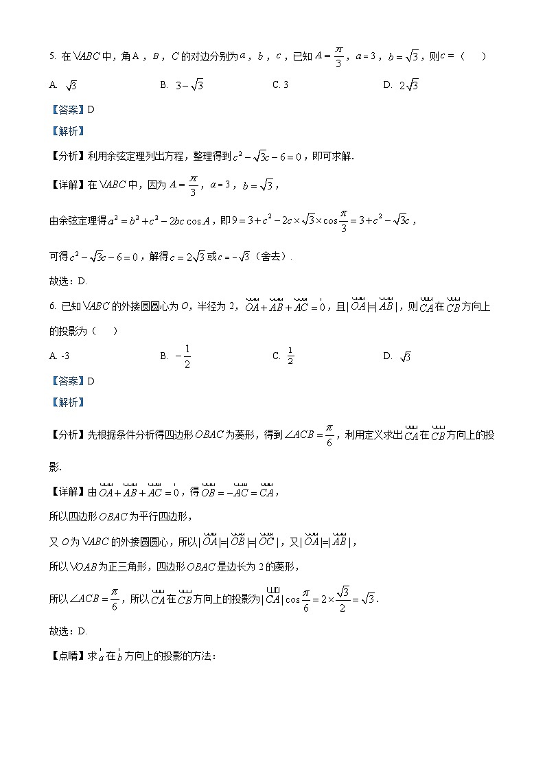 广西百色市平果市铝城中学2023-2024学年高一下学期4月月考测试数学试卷（解析版）第3页