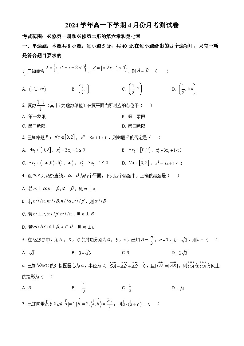 广西百色市平果市铝城中学2023-2024学年高一下学期4月月考测试数学试卷（原卷版）第1页