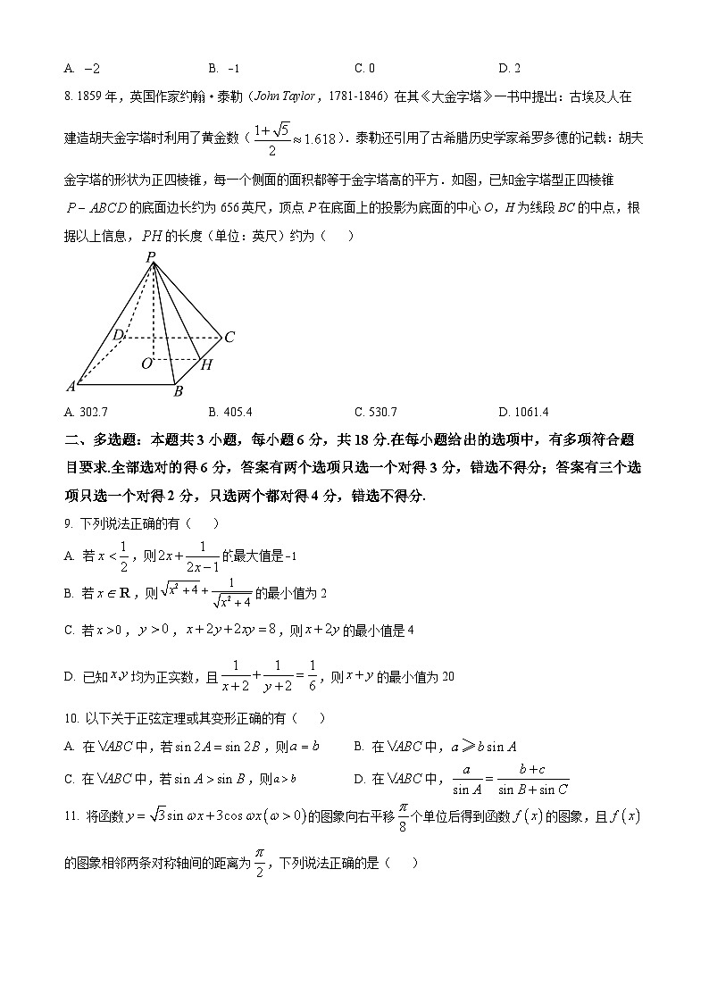 广西百色市平果市铝城中学2023-2024学年高一下学期4月月考测试数学试卷（原卷版）第2页