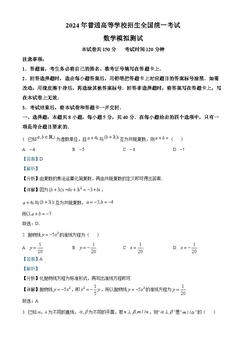广西贺州市昭平县部分学校2024届高三下学期一模数学试题（原卷版+解析版）01
