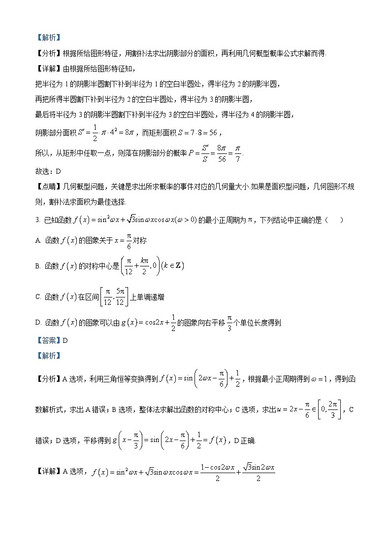 河南省漯河市高级中学2024届高三下学期4月强化拉练一数学试题（解析版）第2页