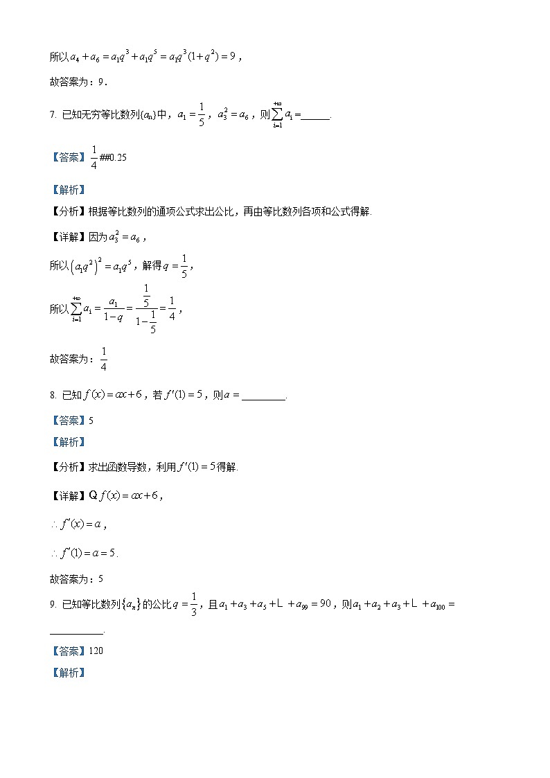 上海市闵行区教育学院附属中学2023-2024学年高二下学期3月月考数学试卷（原卷版+解析版）03
