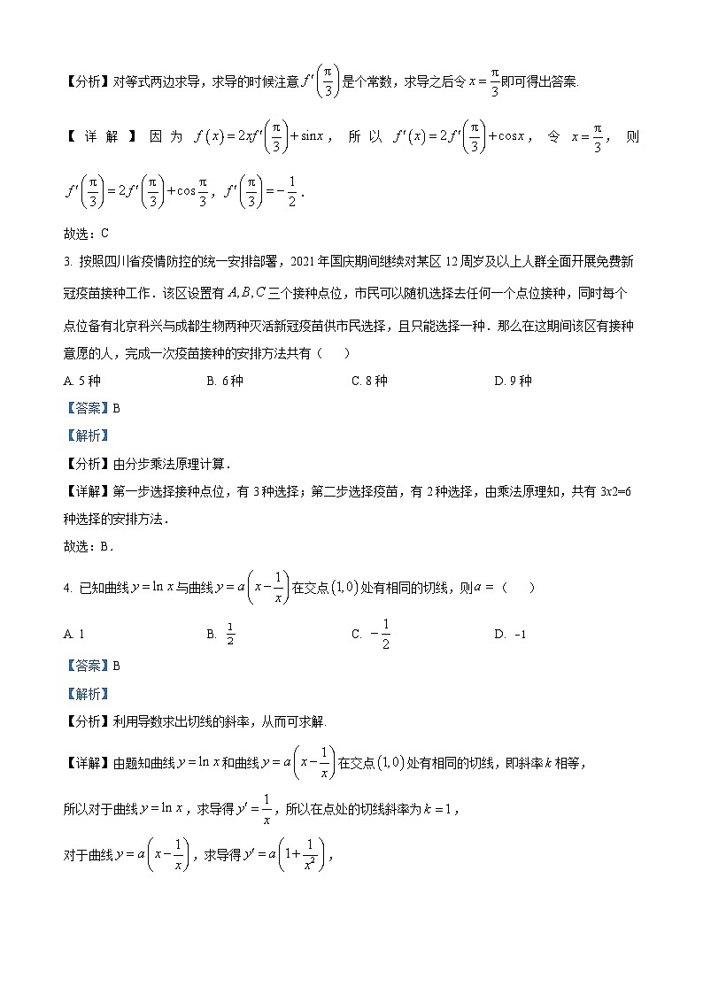 重庆市部分校2023-2024学年高二下学期第二次月考（4月）数学试题（原卷版+解析版）02