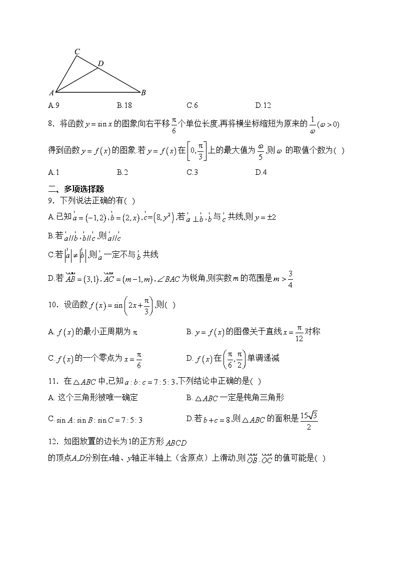广东省梅州市四校2022-2023学年高一下学期期中考试数学试卷(含答案)02