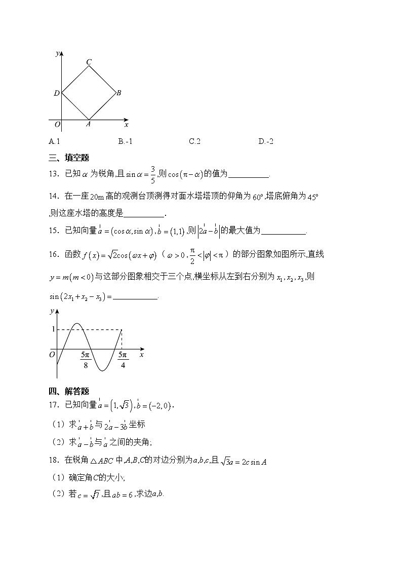 广东省梅州市四校2022-2023学年高一下学期期中考试数学试卷(含答案)03
