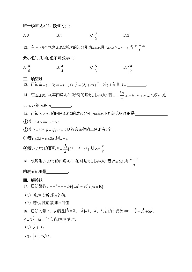 乌海市第一中学2023-2024学年高一下学期第一次月考数学试卷(含答案)第3页