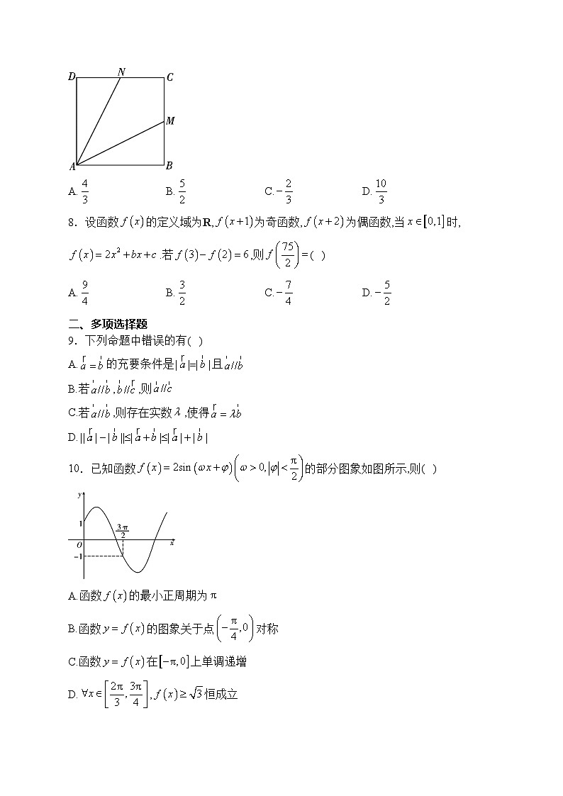 云南省下关第一中学2023-2024学年高一下学期3月段考（一）数学试卷(含答案)第2页