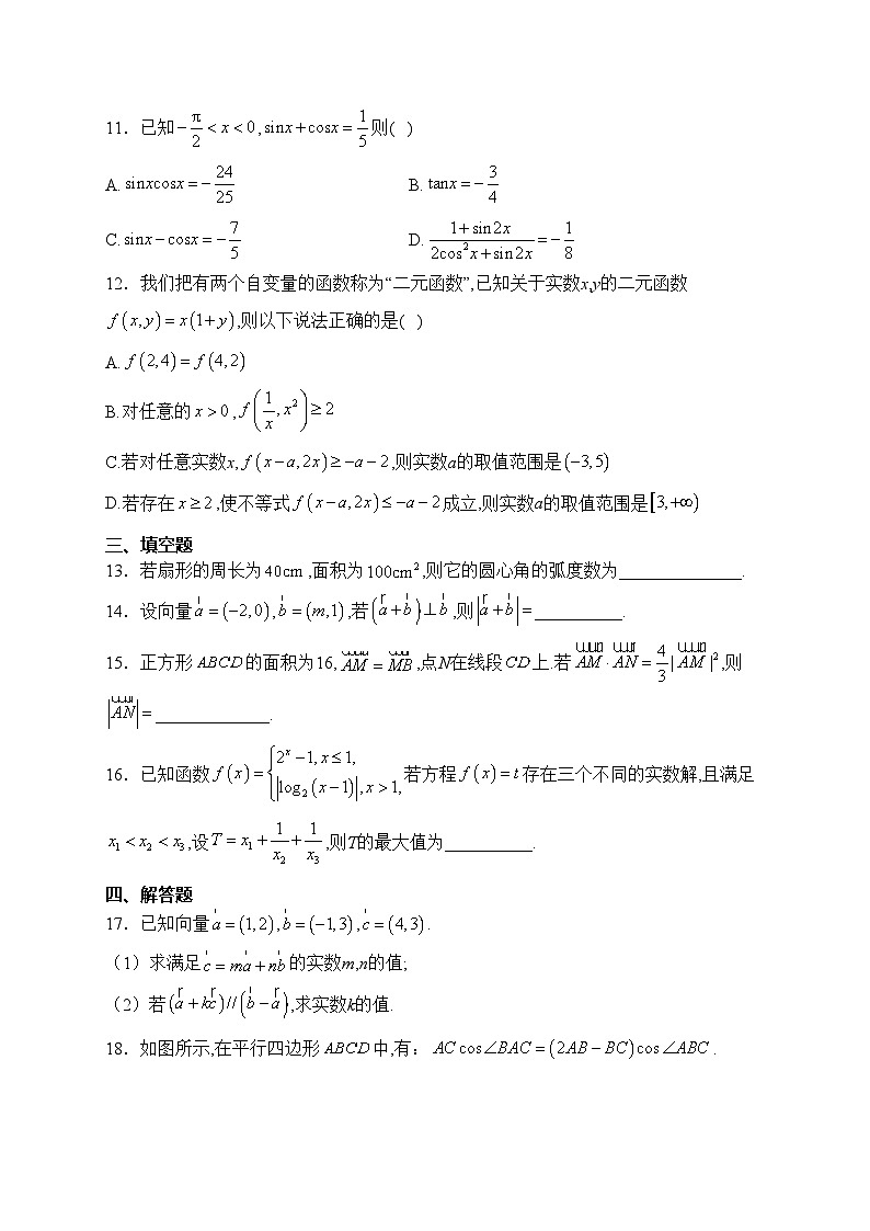 云南省下关第一中学2023-2024学年高一下学期3月段考（一）数学试卷(含答案)第3页