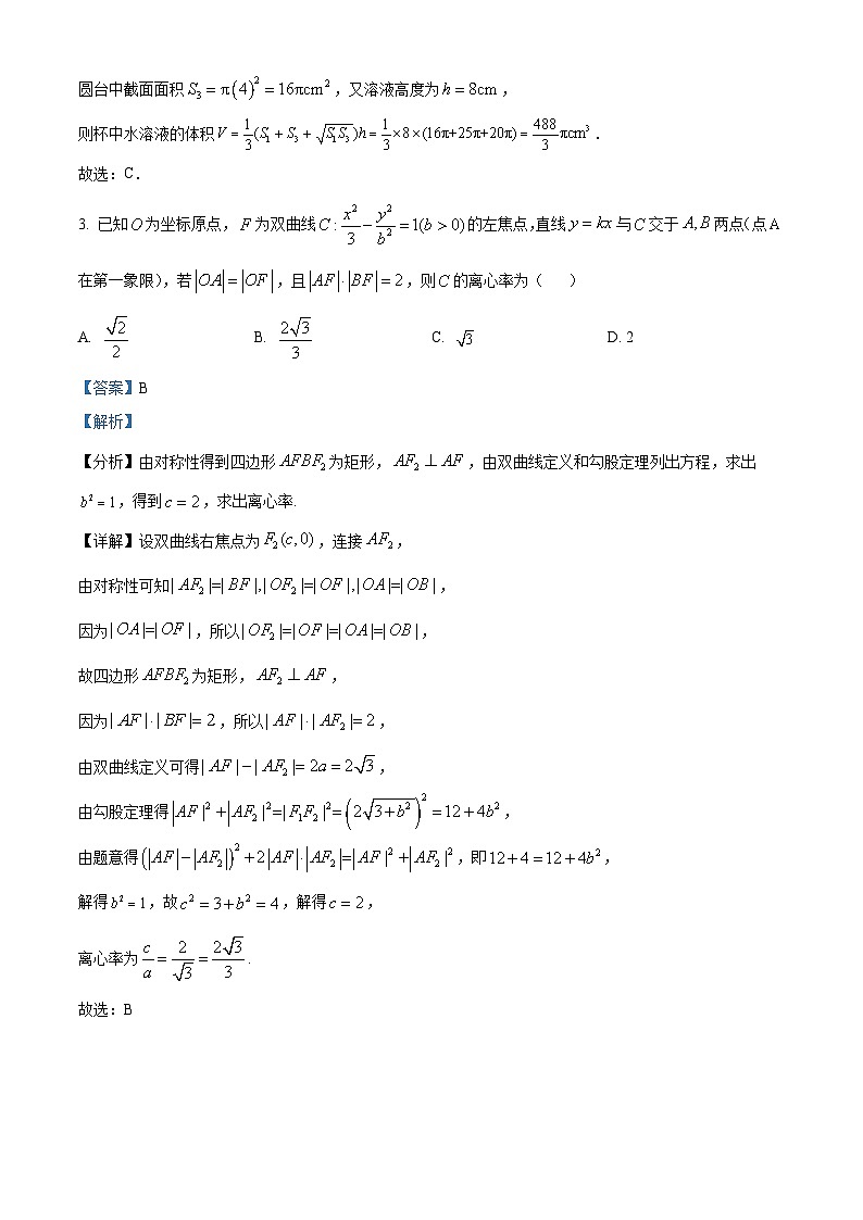 河南省南阳市邓州市部分学校2024届高三下学期普通高等学校招生全国统一考试数学模拟测试（一模）试题（解析版）第2页