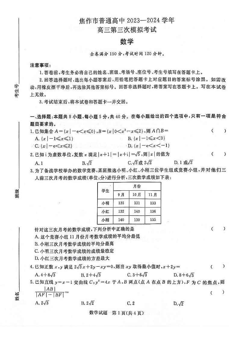 河南省青桐鸣2023-2024学年下学期高三4月大联考-数学试题01