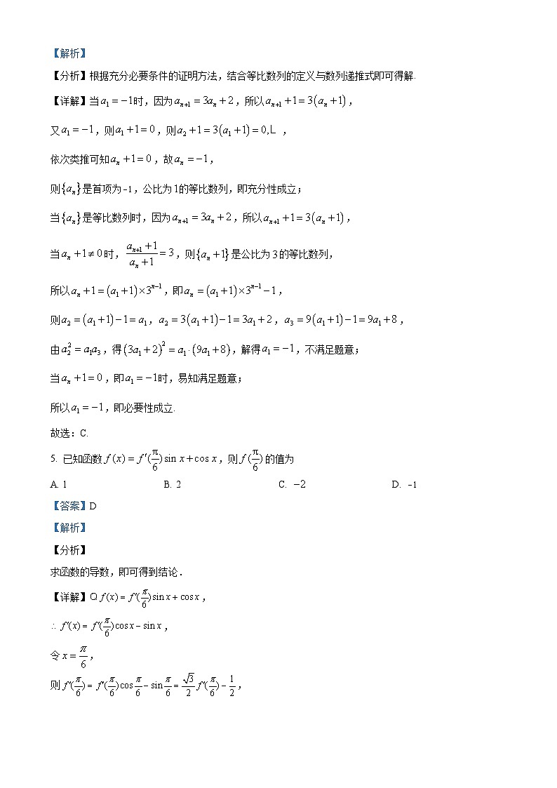 山东省淄博市沂源县第二中学2023-2024学年高二下学期4月月考数学试题（原卷版+解析版）03