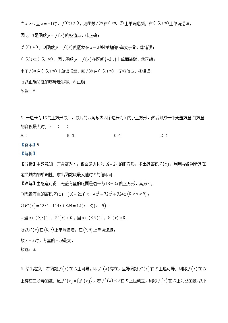黑龙江省绥化市哈尔滨师范大学青冈实验中学校2023-2024学年高二下学期4月月考数学试题（原卷版+解析版）03