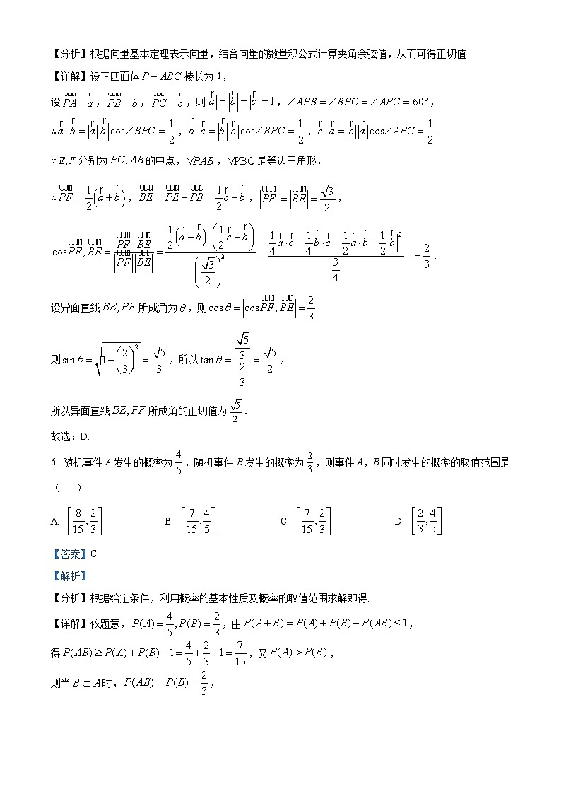 湖北省汉阳县部分学校2024届高三下学期模拟考试数学试题（原卷版+解析版）03