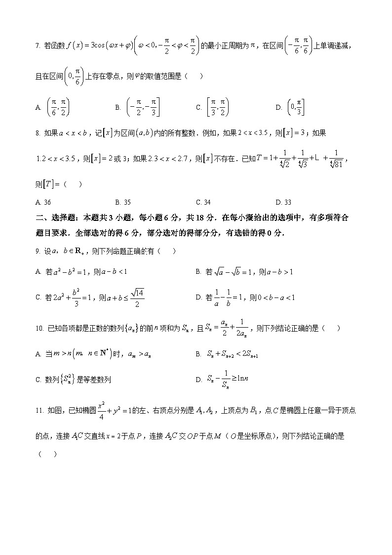 湖北省汉阳县部分学校2024届高三下学期模拟考试数学试题（原卷版+解析版）02
