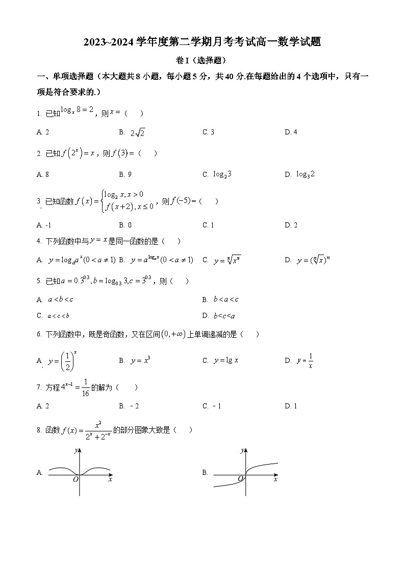 江西省部分学校2023-2024学年高一下学期3月月考数学试题（原卷版+解析版）01