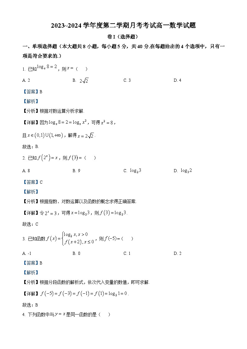 江西省部分学校2023-2024学年高一下学期3月月考数学试题（原卷版+解析版）01