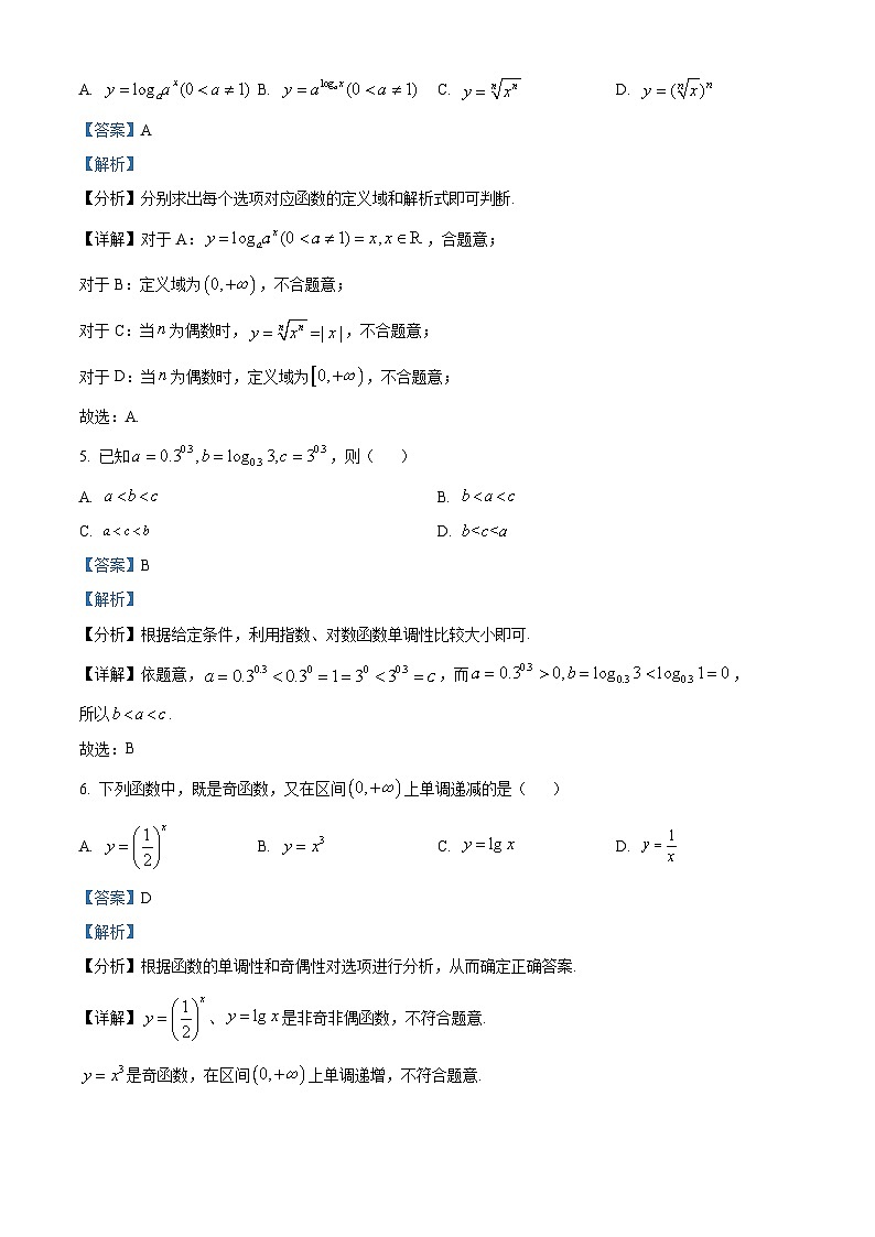 江西省部分学校2023-2024学年高一下学期3月月考数学试题（原卷版+解析版）02