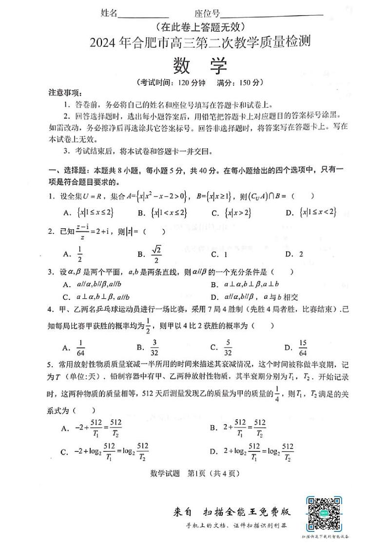 合肥市2024届高三二模数学试题及答案第1页