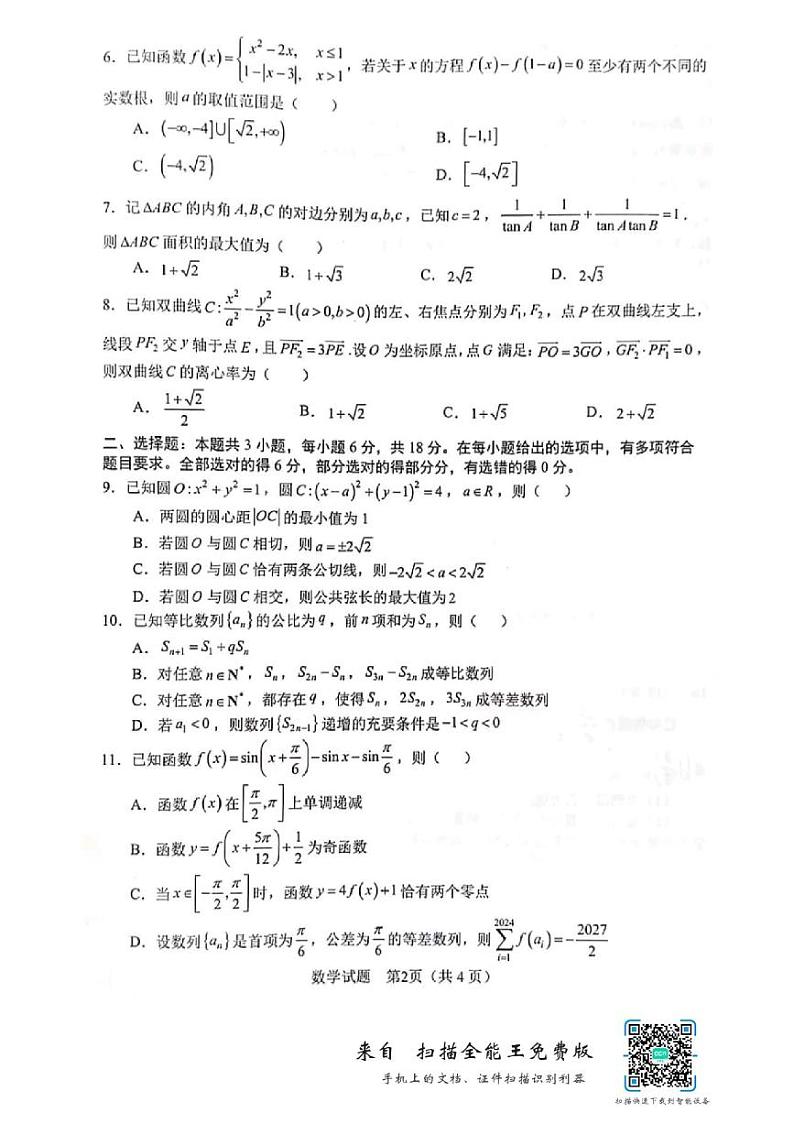 合肥市2024届高三二模数学试题及答案第2页
