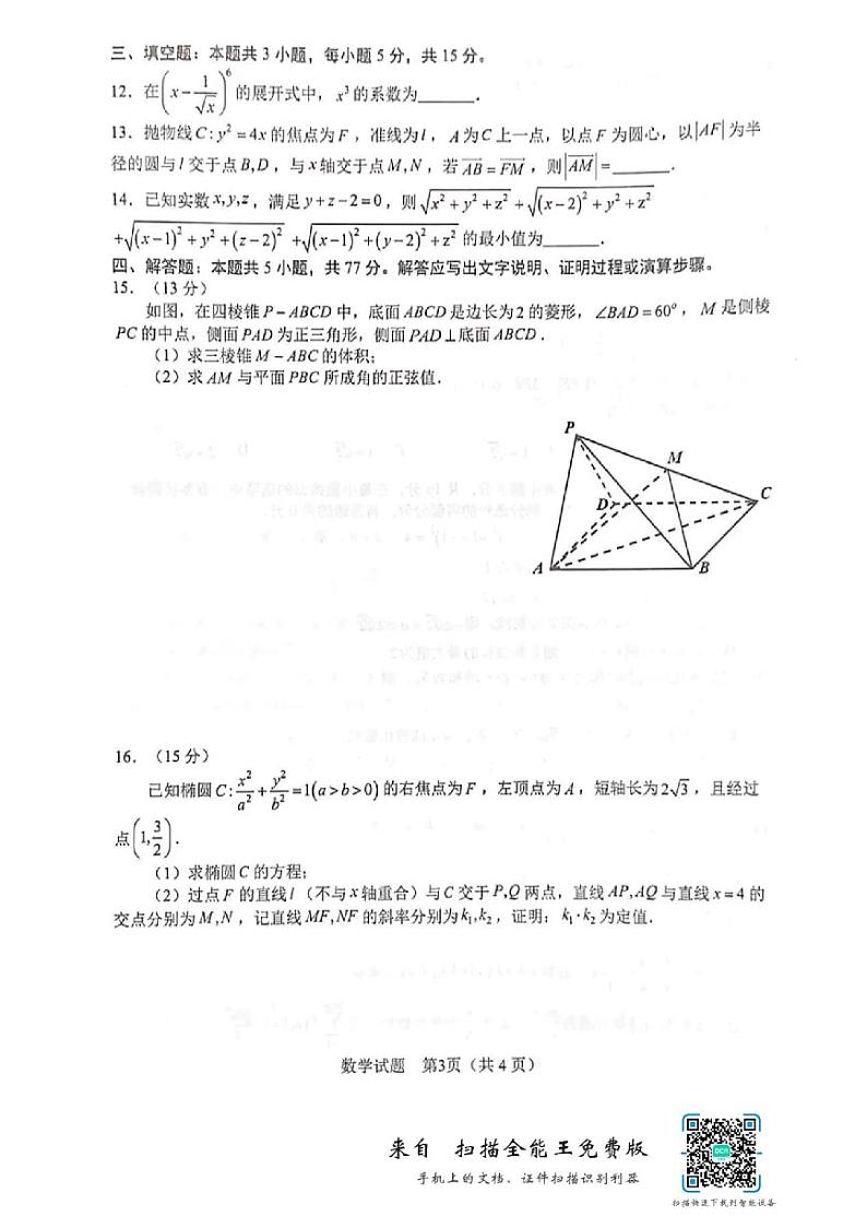 合肥市2024届高三二模数学试题及答案第3页
