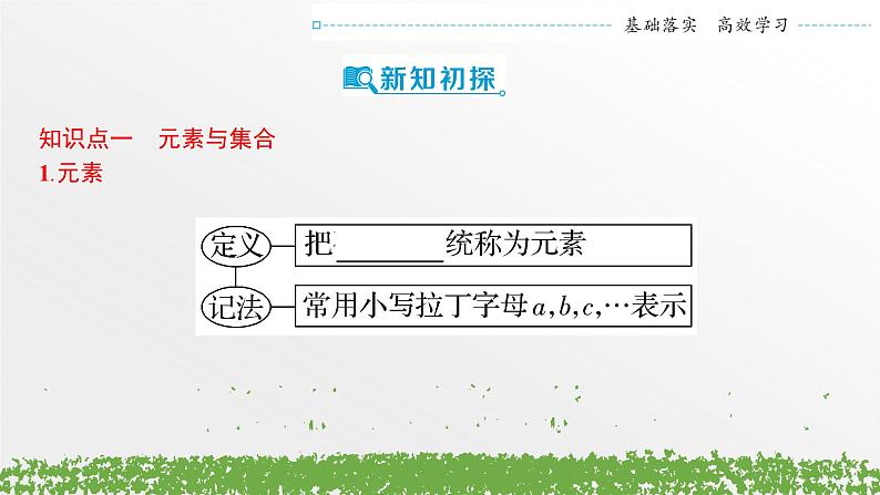 1.1.1《集合的概念与几种常见的数集》课件+导学案+专题练习（附答案）-新人教A版+高中数学必修第一册04