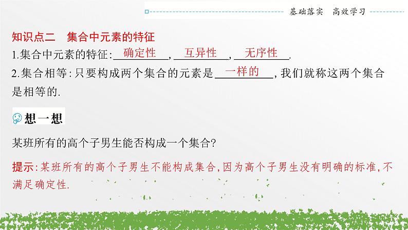 1.1.1《集合的概念与几种常见的数集》课件+导学案+专题练习（附答案）-新人教A版+高中数学必修第一册06