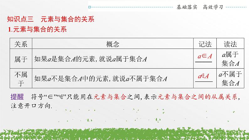 1.1.1《集合的概念与几种常见的数集》课件+导学案+专题练习（附答案）-新人教A版+高中数学必修第一册07