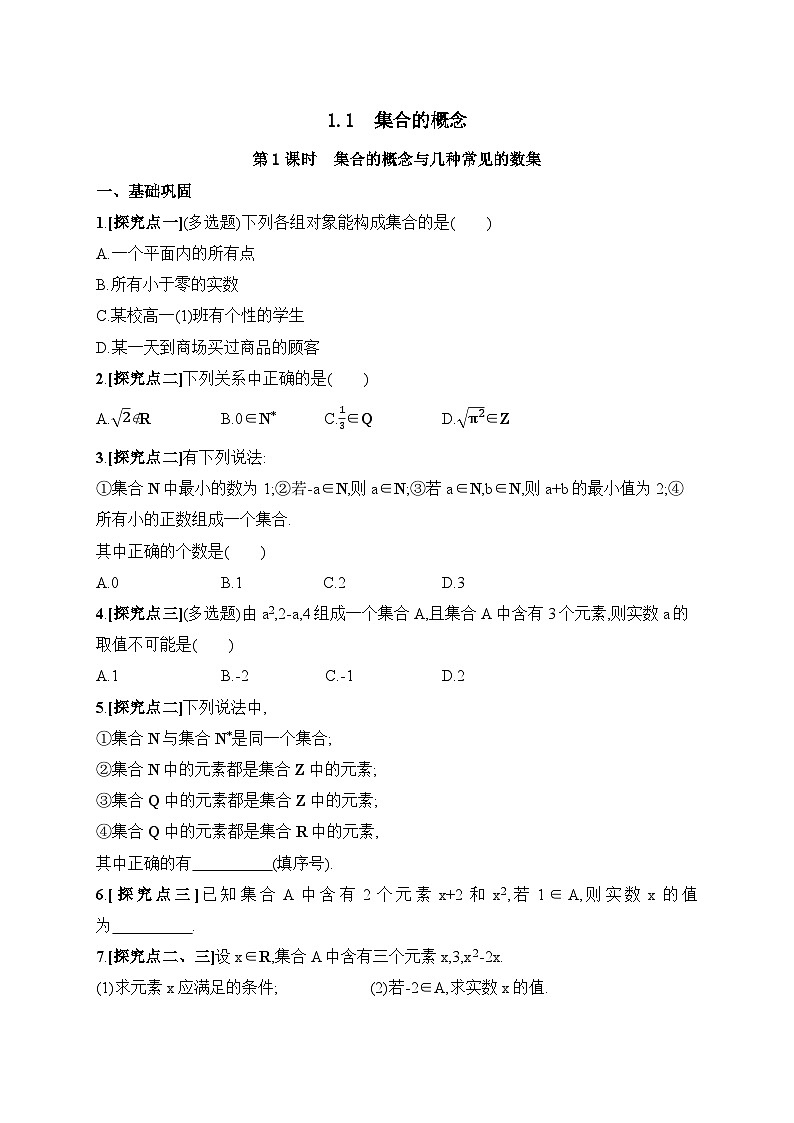 1.1.1《集合的概念与几种常见的数集》课件+导学案+专题练习（附答案）-新人教A版+高中数学必修第一册01