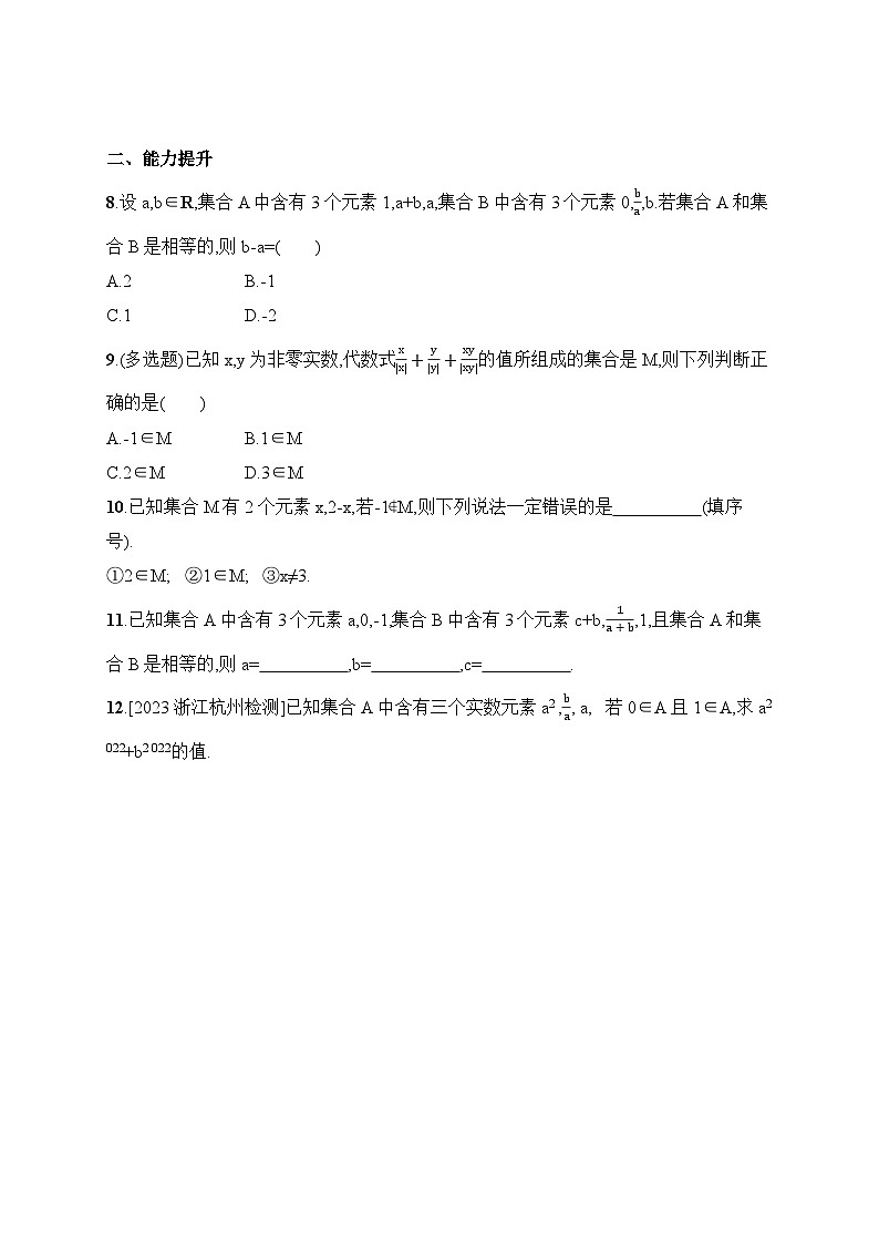 1.1.1《集合的概念与几种常见的数集》课件+导学案+专题练习（附答案）-新人教A版+高中数学必修第一册02