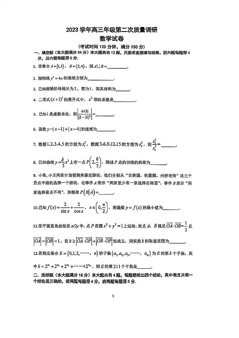 2024年上海市嘉定区高三二模数学试卷01