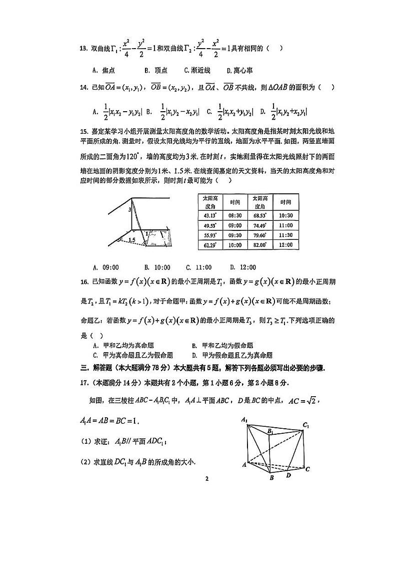 2024年上海市嘉定区高三二模数学试卷02