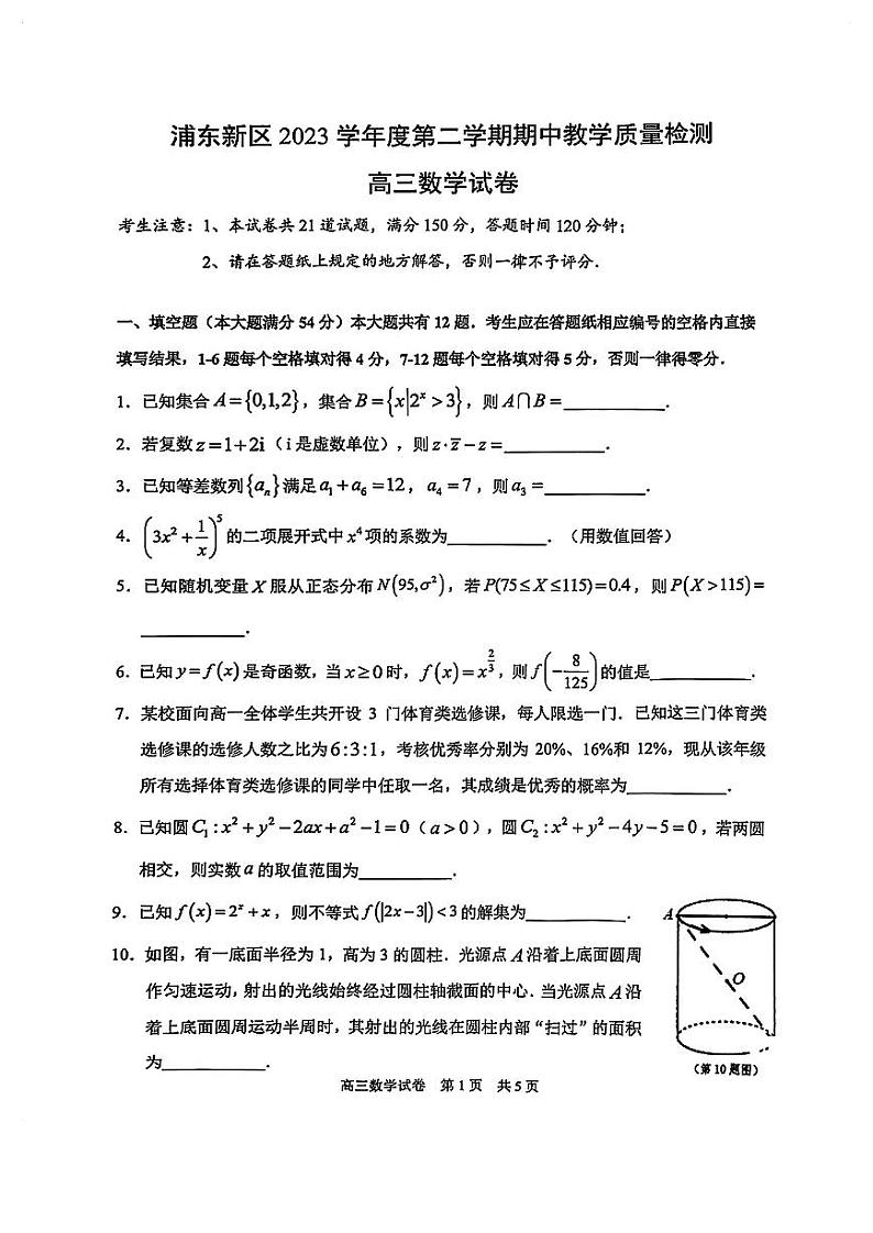 2024年上海市浦东新区高三二模数学试卷及参考答案01