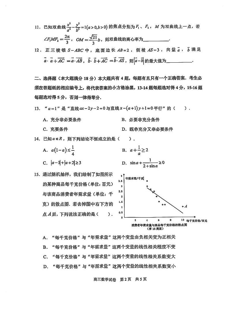 2024年上海市浦东新区高三二模数学试卷及参考答案02