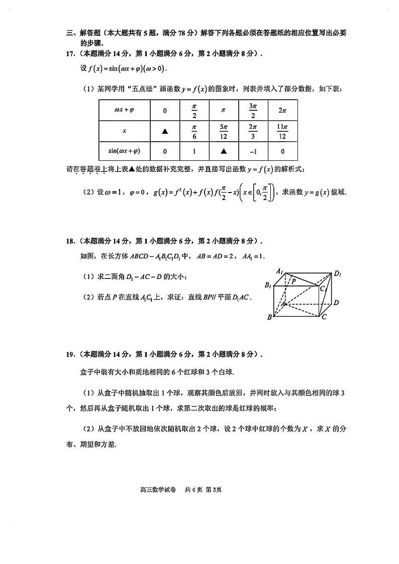 2024年上海市长宁区高三二模数学试卷及参考答案03