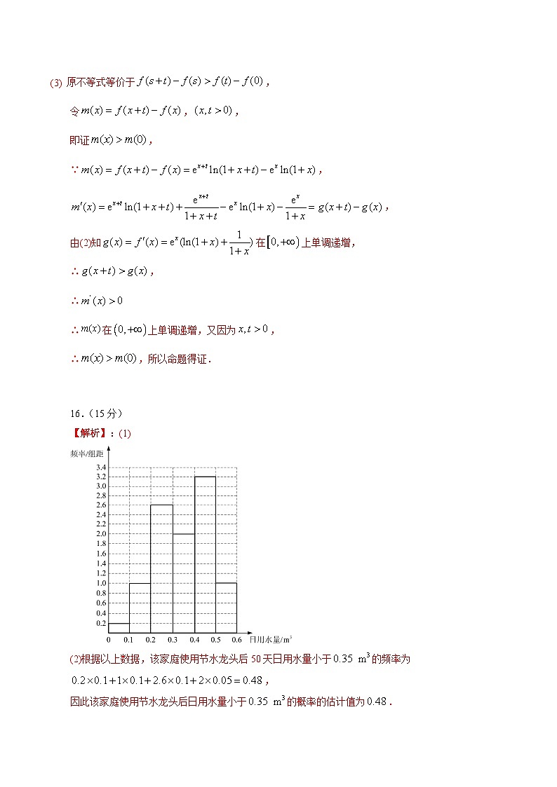 真题重组卷01（新结构高考专用）（参考答案）第2页
